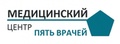Пять врачей